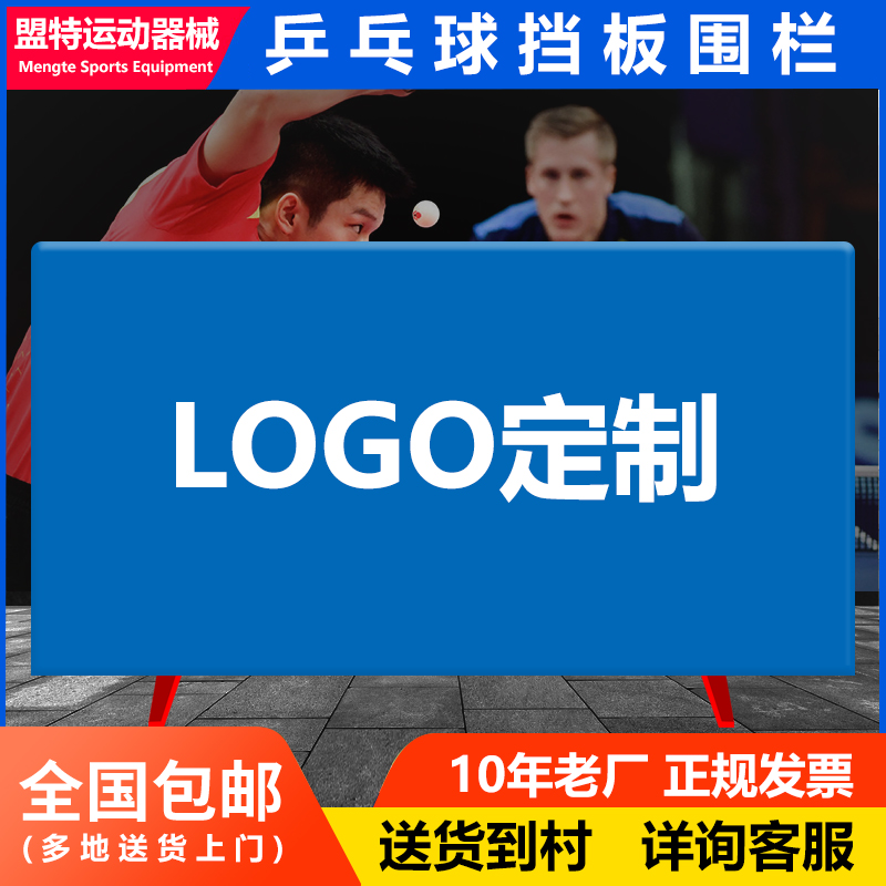 乒乓围挡